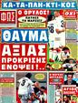 Πρωτοσέλιδο Φως των Σπορ 06/12/2011