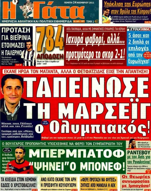 Πρωτοσέλιδο Η Γάτα