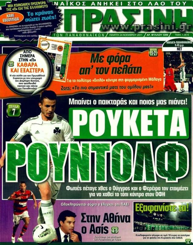 Πρωτοσέλιδο Η Πράσινη