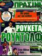 Πρωτοσέλιδο Η Πράσινη 05/12/2011