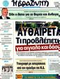 Πρωτοσέλιδο Η Βραδυνή 03/12/2011