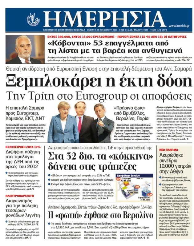 Πρωτοσέλιδο Ημερησία