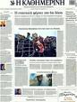 Πρωτοσέλιδο Καθημερινή 04/12/2011