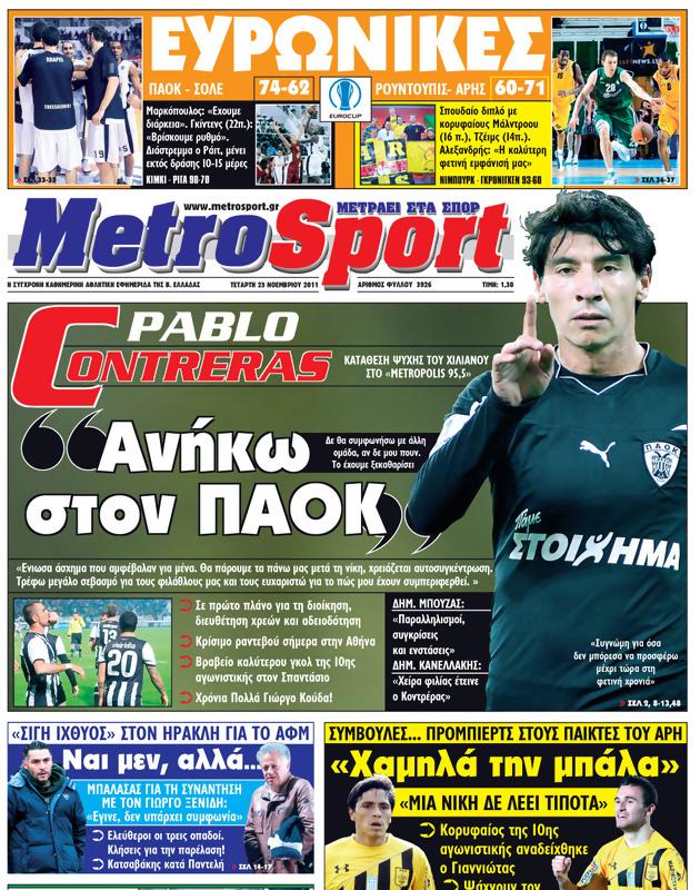 Πρωτοσέλιδο MetroSport