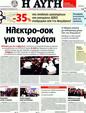 Πρωτοσέλιδο Αυγή 04/12/2011