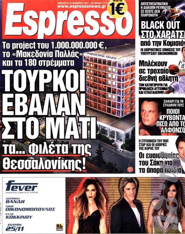 Πρωτοσέλιδο Espresso
