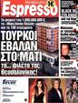 Πρωτοσέλιδο Espresso 08/12/2011
