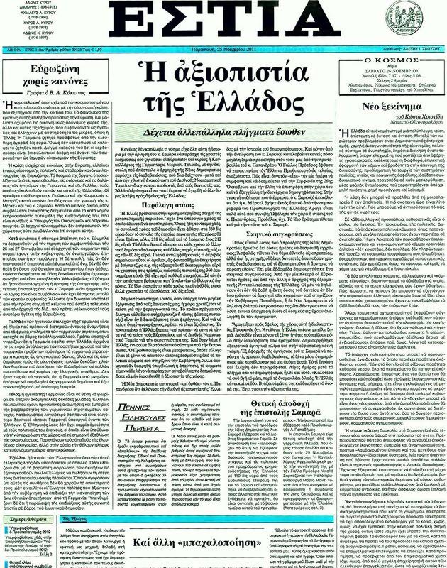 Πρωτοσέλιδο Εστία