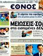 Πρωτοσέλιδο Έθνος 08/12/2011