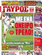 Πρωτοσέλιδο Γαύρος 04/12/2011