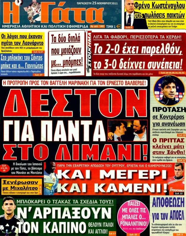 Πρωτοσέλιδο Η Γάτα