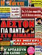 Πρωτοσέλιδο Η Γάτα 08/12/2011
