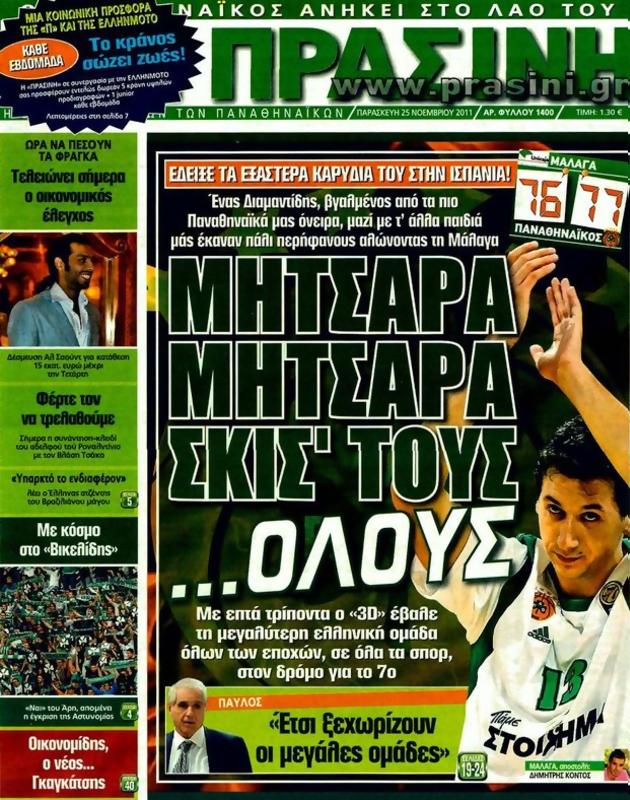 Πρωτοσέλιδο Η Πράσινη