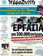 Πρωτοσέλιδο Η Βραδυνή 03/12/2011