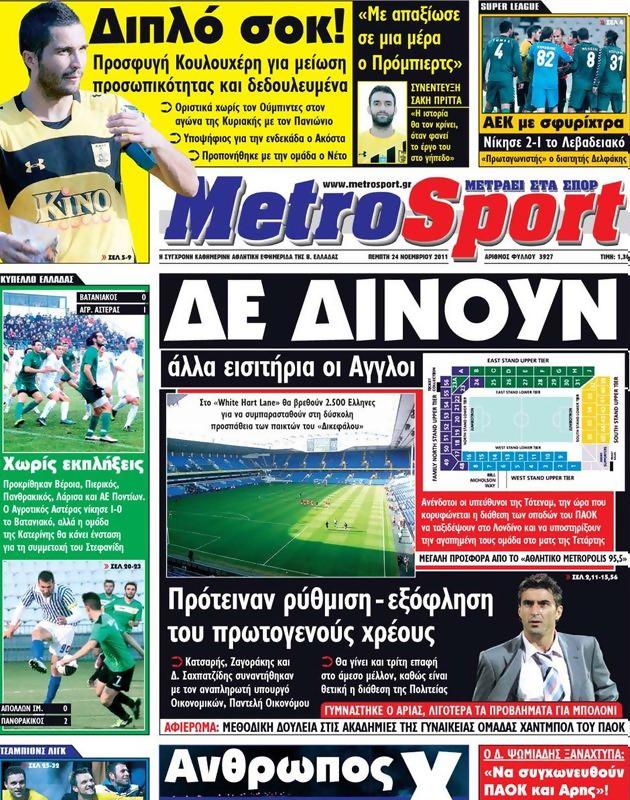 Πρωτοσέλιδο MetroSport