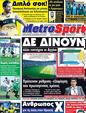 Πρωτοσέλιδο MetroSport 08/12/2011