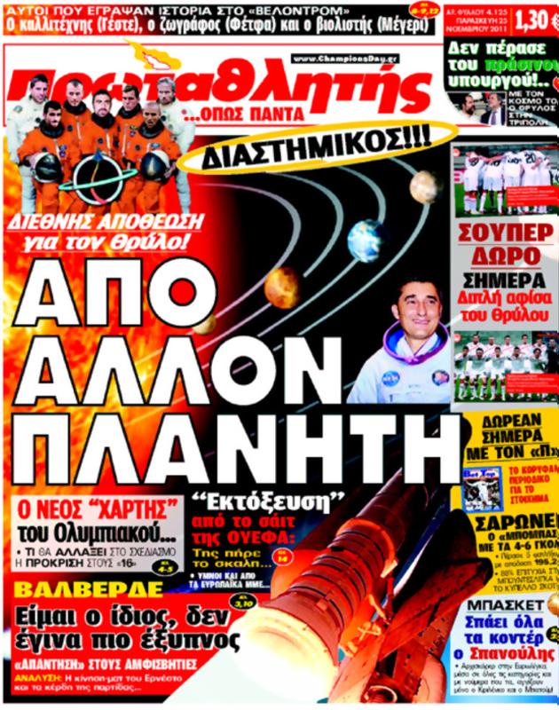 Πρωτοσέλιδο Πρωταθλητής