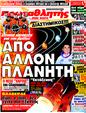 Πρωτοσέλιδο Πρωταθλητής 05/12/2011