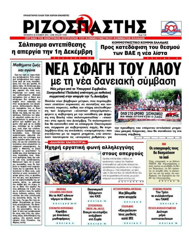 Πρωτοσέλιδο Ριζοσπάστης
