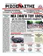 Πρωτοσέλιδο Ριζοσπάστης 11/12/2011