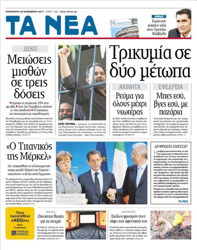 Πρωτοσέλιδο Τα Νέα