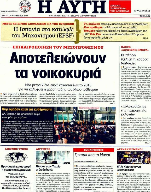 Πρωτοσέλιδο Αυγή