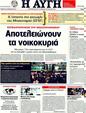 Πρωτοσέλιδο Αυγή 04/12/2011