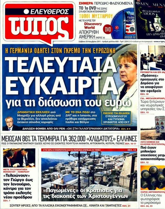Πρωτοσέλιδο Ελεύθερος Τύπος
