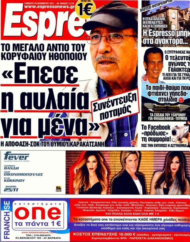 Πρωτοσέλιδο Espresso