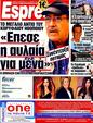 Πρωτοσέλιδο Espresso 08/12/2011