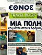 Πρωτοσέλιδο Έθνος 08/12/2011
