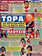 Πρωτοσέλιδο Φως των Σπορ 08/12/2011