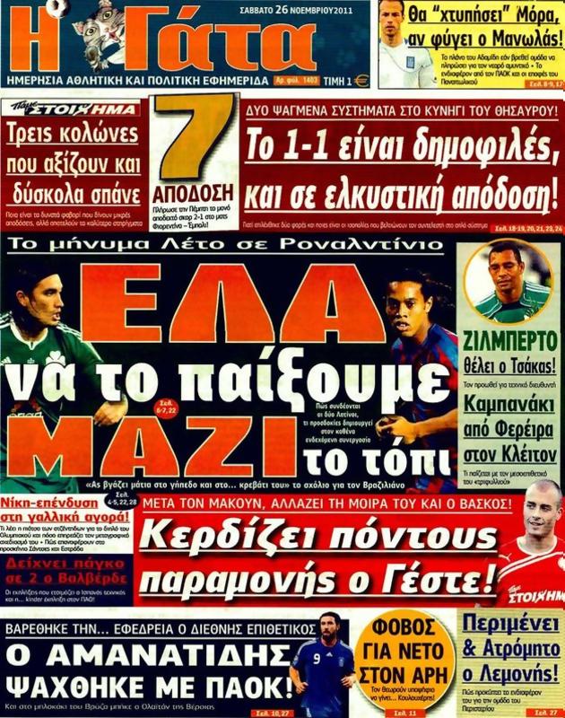 Πρωτοσέλιδο Η Γάτα