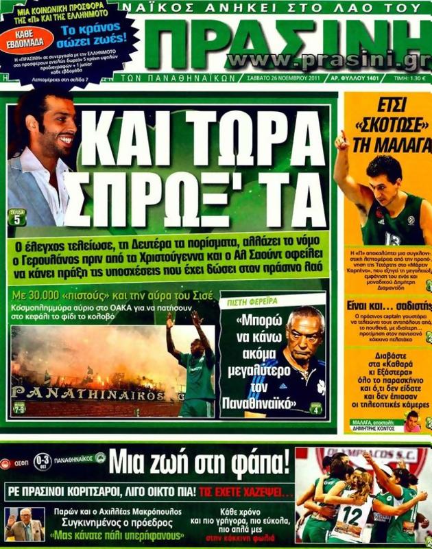 Πρωτοσέλιδο Η Πράσινη