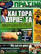 Πρωτοσέλιδο Η Πράσινη 08/12/2011