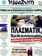Πρωτοσέλιδο Η Βραδυνή 03/12/2011