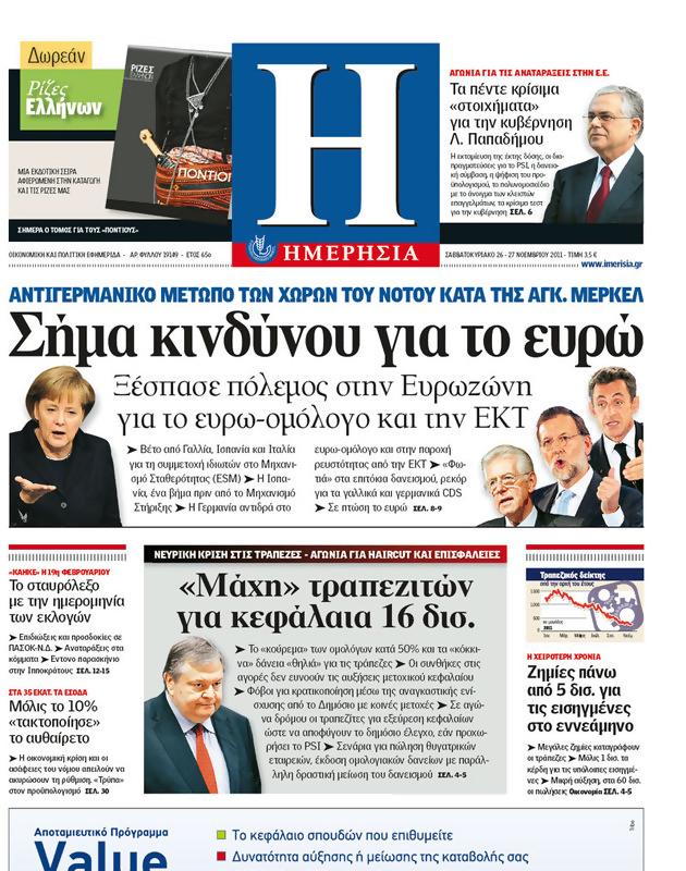 Πρωτοσέλιδο Ημερησία