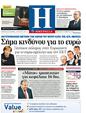 Πρωτοσέλιδο Ημερησία 09/12/2011