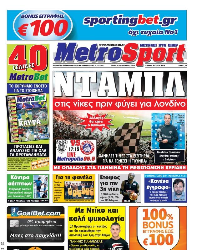 Πρωτοσέλιδο MetroSport