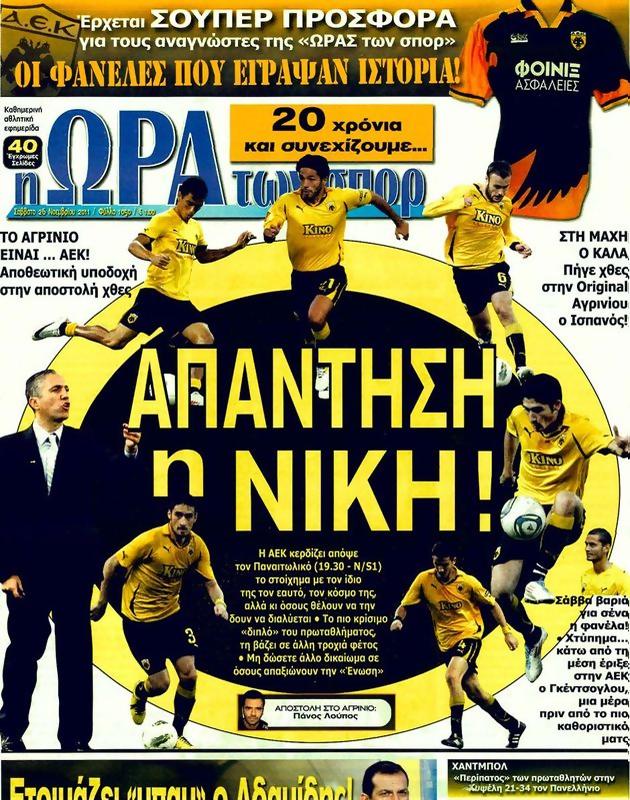 Πρωτοσέλιδο Ωρα για Σπορ