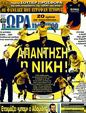 Πρωτοσέλιδο Ωρα για Σπορ 08/12/2011