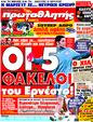 Πρωτοσέλιδο Πρωταθλητής 05/12/2011
