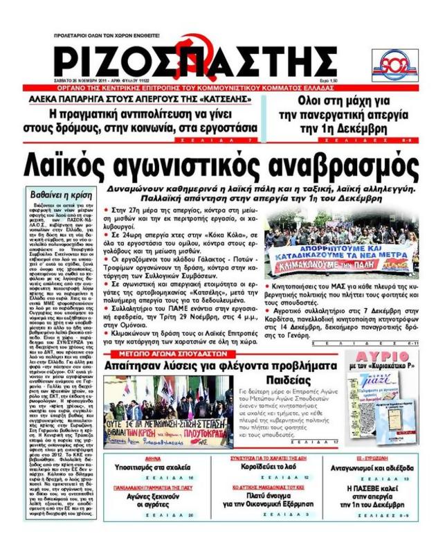 Πρωτοσέλιδο Ριζοσπάστης