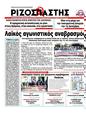 Πρωτοσέλιδο Ριζοσπάστης 11/12/2011