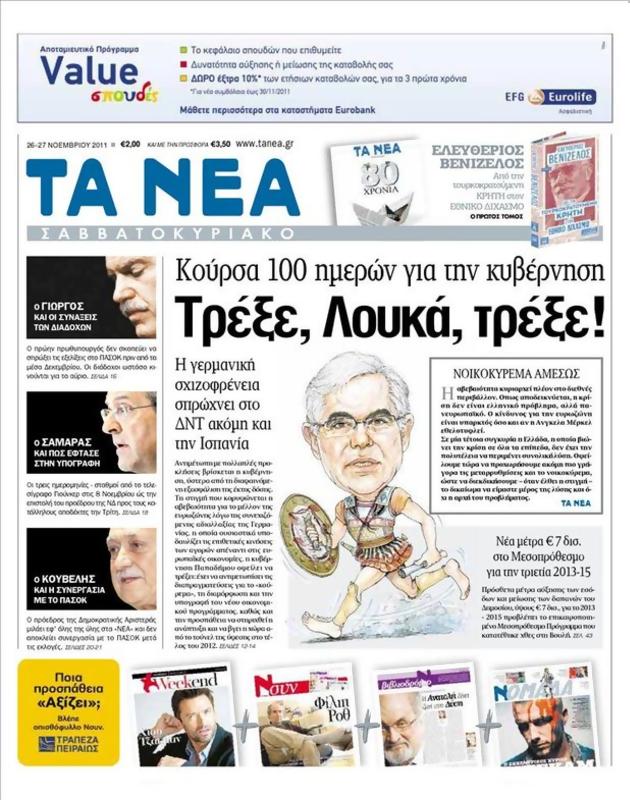 Πρωτοσέλιδο Τα Νέα