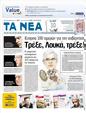Πρωτοσέλιδο Τα Νέα 06/12/2011