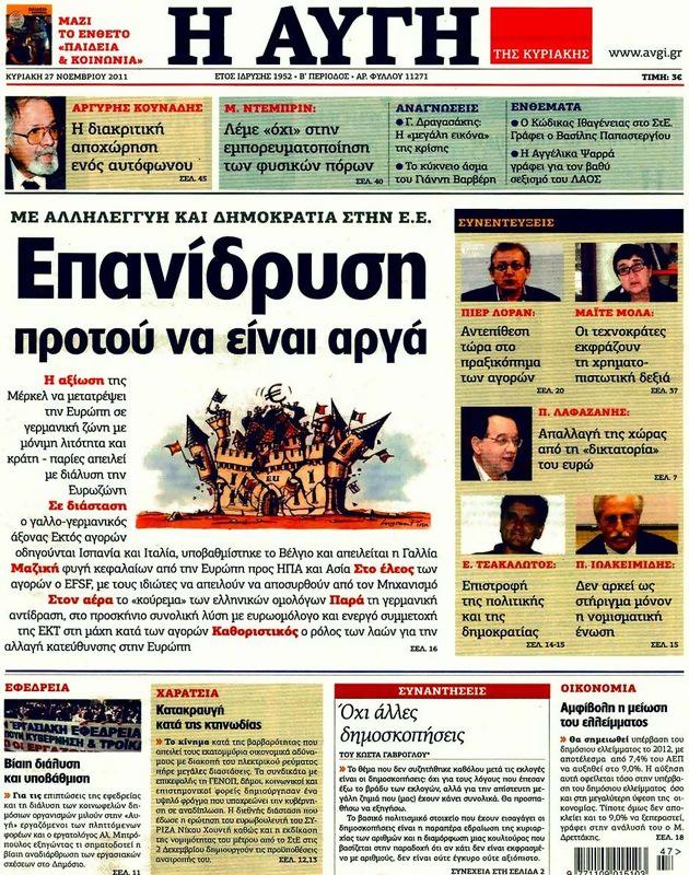 Πρωτοσέλιδο Αυγή