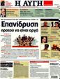 Πρωτοσέλιδο Αυγή 04/12/2011