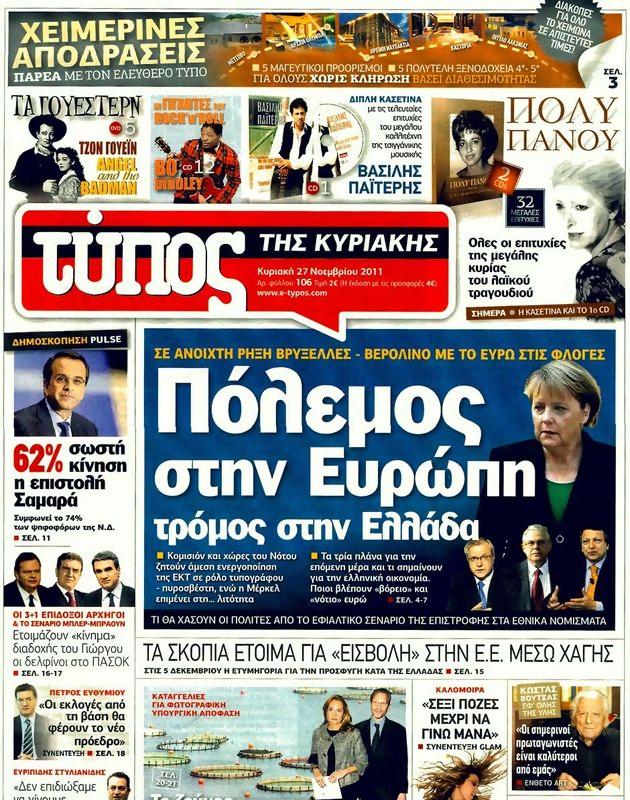 Πρωτοσέλιδο Ελεύθερος Τύπος