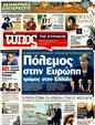 Πρωτοσέλιδο Ελεύθερος Τύπος 08/12/2011